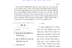 DevOps의 등장과 클라우드 환경 확산에 따른 애플리케이션 배포자동화 동향