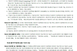 클라우드컴퓨팅 발전 및 이용자 보호에 관한 법률