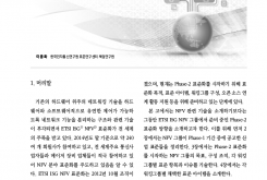 ETSI NFV Phase-2 표준화 동향