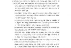 HIPAA BAA 계약, 의료 분야의 클라우드 이용 촉진 기대