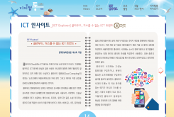 클라우드, 거스를 수 없는 ICT 트렌드