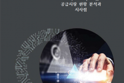 [Insight Report] SDN/NFV 수요 및 공급시장 현황 분석과 시사점