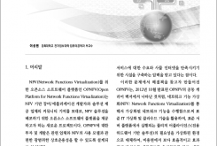 OPNFV: 오픈소스 소프트웨어 NFV 플랫폼