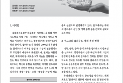 국내외 클라우드 정책 및 산업 동향