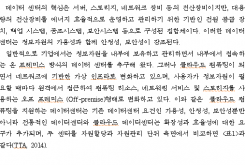 가변적 정보자원 수요를 지원하는 클라우드 데이터센터