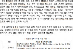 국내 금융 분야의 클라우드 도입 활성화 제언