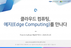 클라우드 컴퓨팅 (Cloud Computing), 에지(Edge Computing)를 만나다