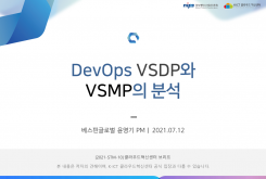 DevOps VSDP(Value Stream Delivery Platform)와 VSMP(Value Stream Management Platform)의 분석