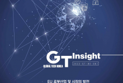 (GT인사이트) EU 로봇산업 및 시장의 발전