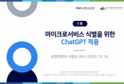 [1부] 마이크로서비스 식별을 위한 ChatGPT 적용