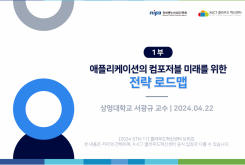 [1부] 애플리케이션의 컴포저블 미래를 위한 전략 로드맵