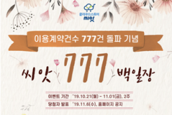 [10/1 ~ 11/1] 클라우드스토어 씨앗 777 백일장