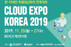 [11/25~27] CLOUD EXPO KOREA 2019