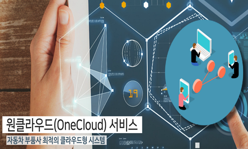 OneCloud(원클라우드)