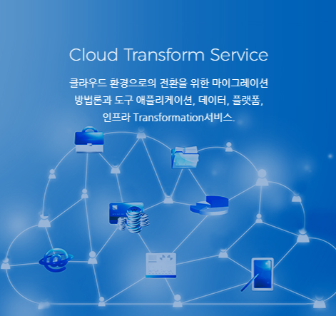 Cloud Transform Service