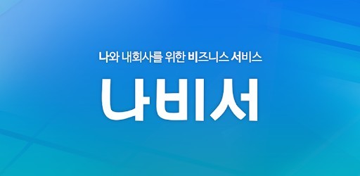 나비서