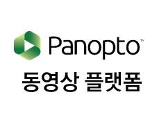 파놉토(Panopto) - Education